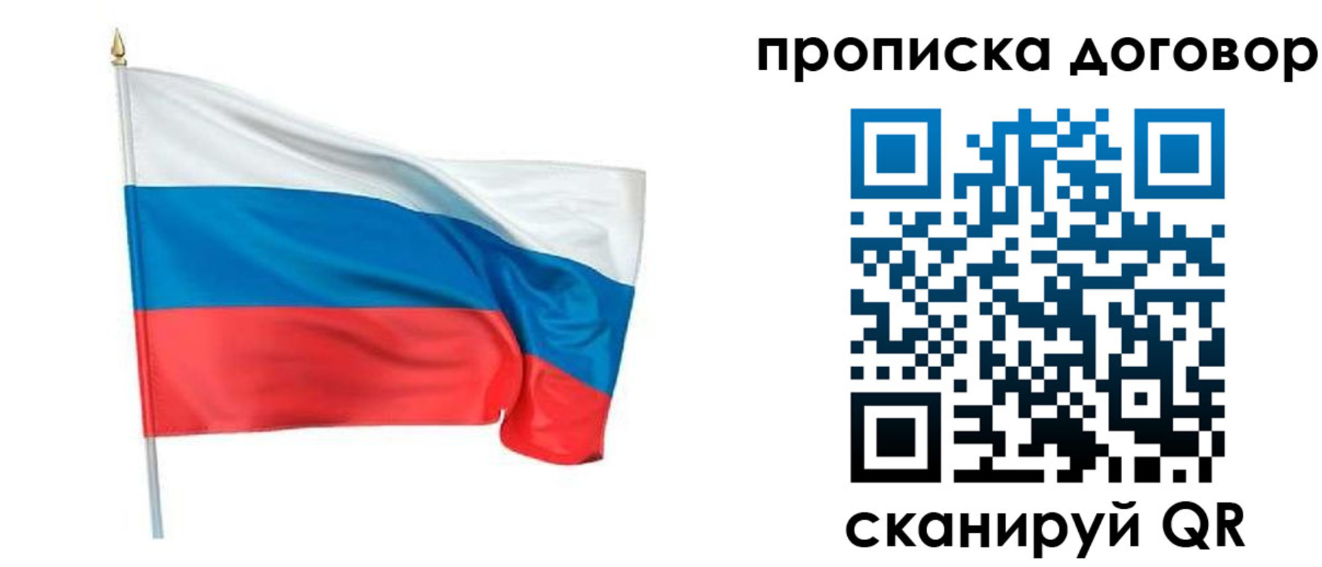 купить прописку в Омской области
