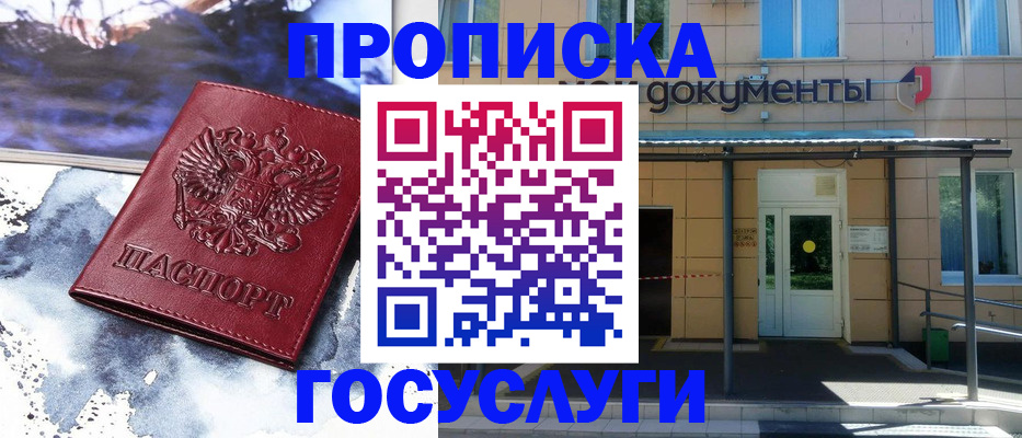 временная регистрация 2025 в Омской области