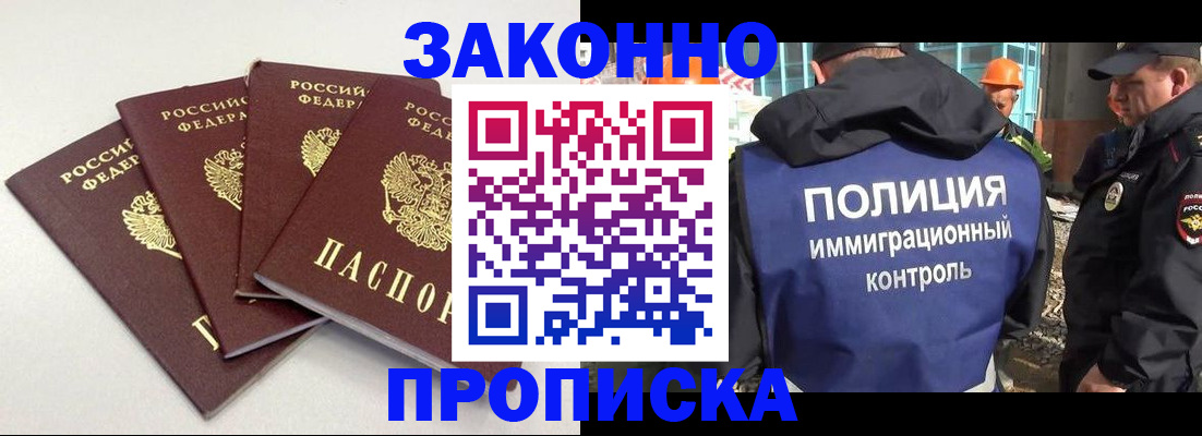 прописка штамп в Омской области