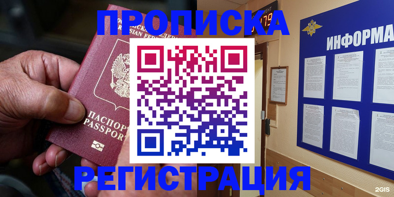 прописка гарантия в Омской области